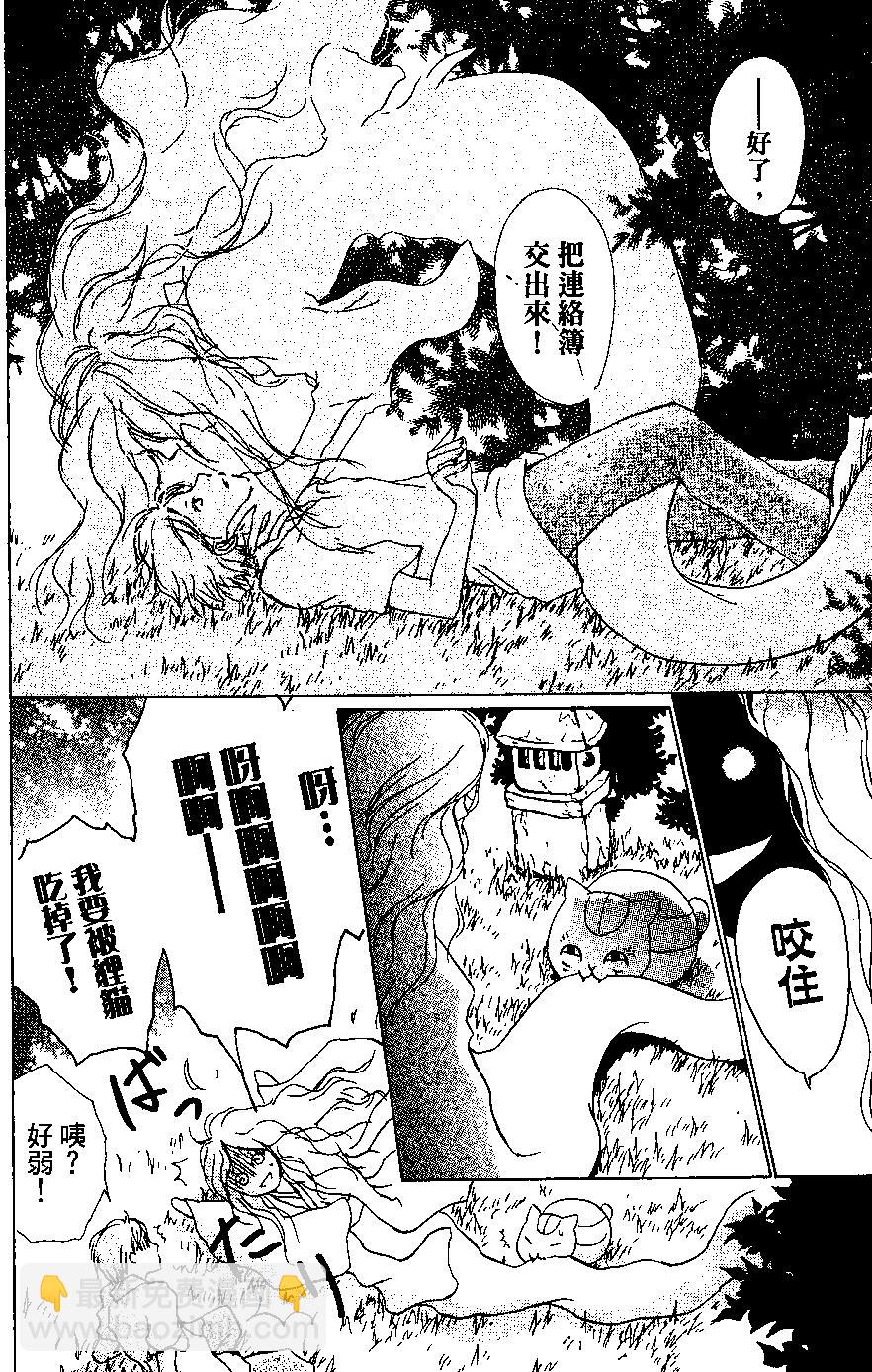 妖怪联络簿 - 第05卷 - 第23张图