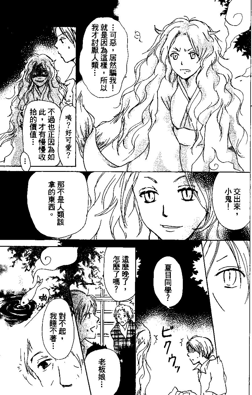 妖怪联络簿 - 第05卷 - 第24张图