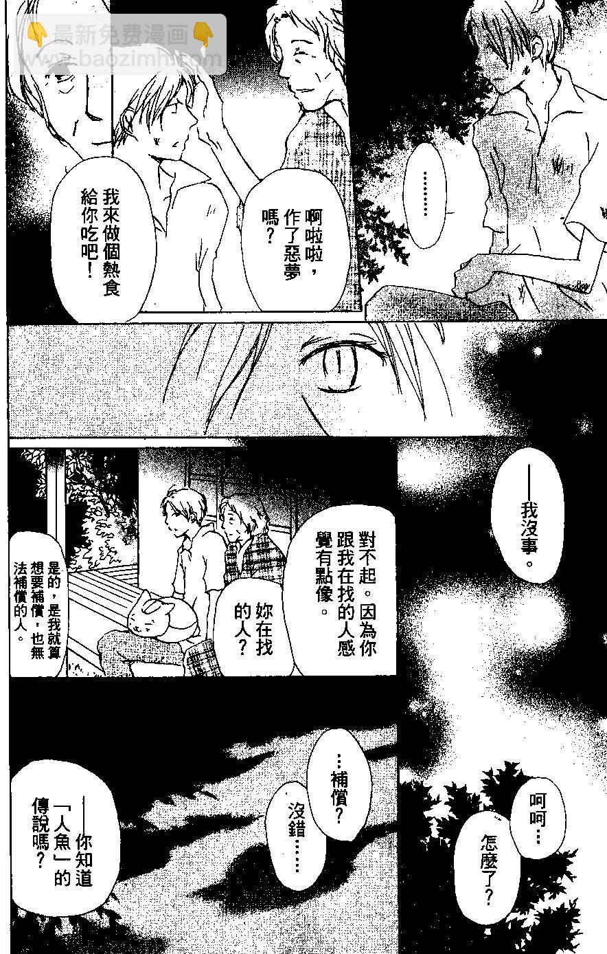 妖怪联络簿 - 第05卷 - 第25张图