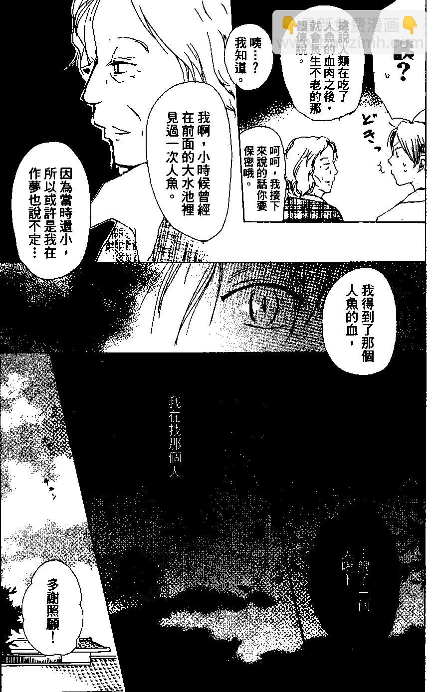 妖怪联络簿 - 第05卷 - 第26张图