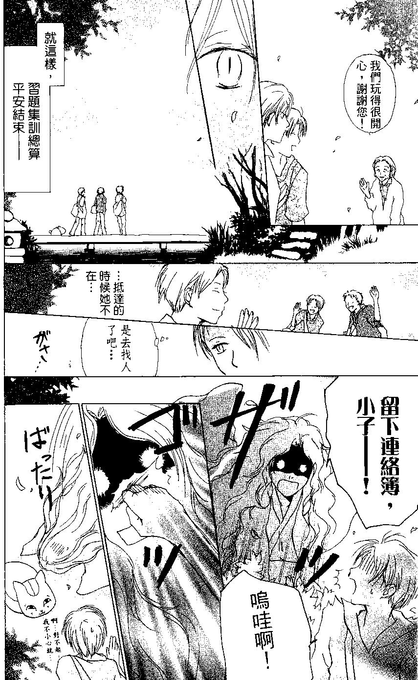 妖怪联络簿 - 第05卷 - 第27张图