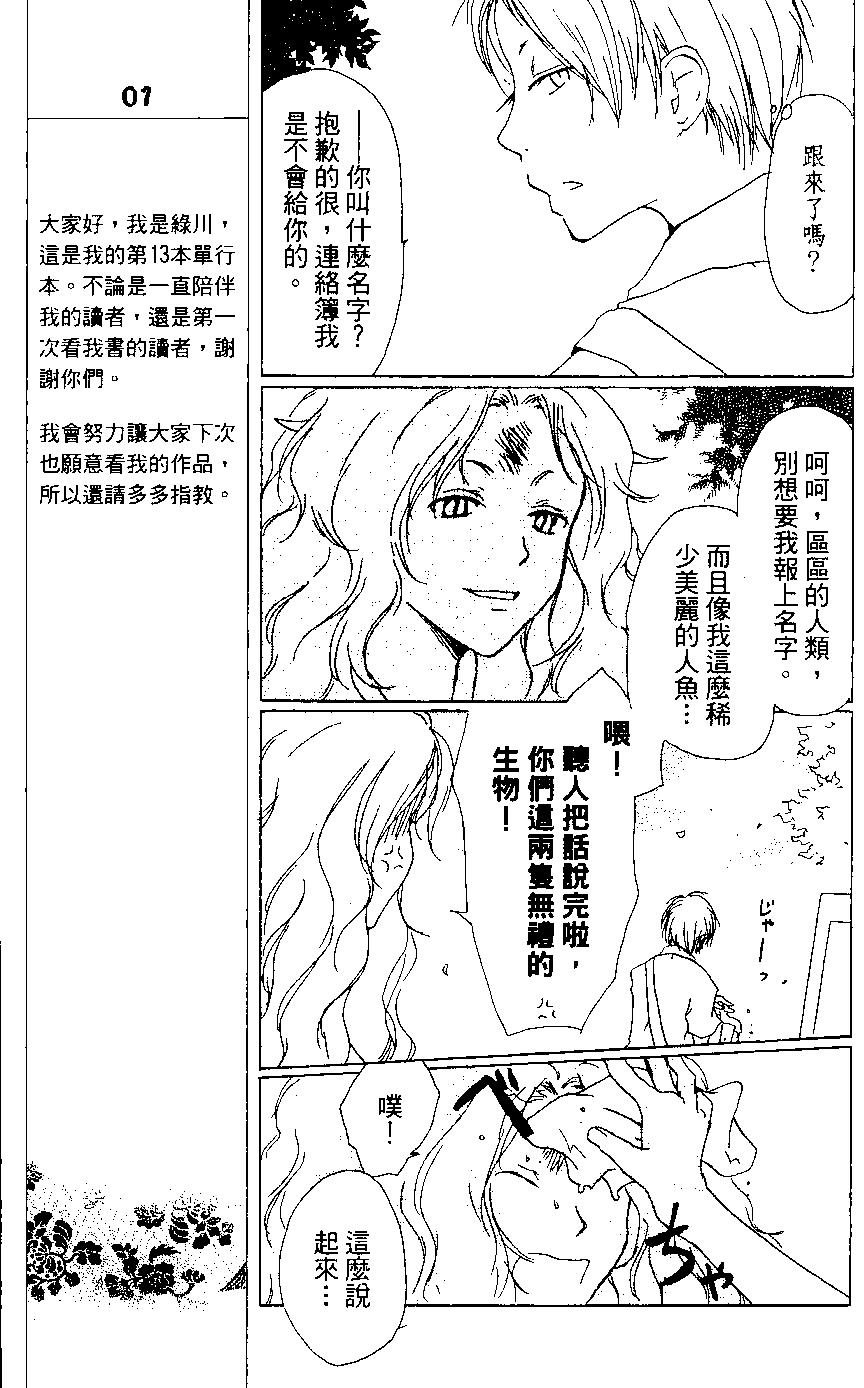 妖怪联络簿 - 第05卷 - 第28张图