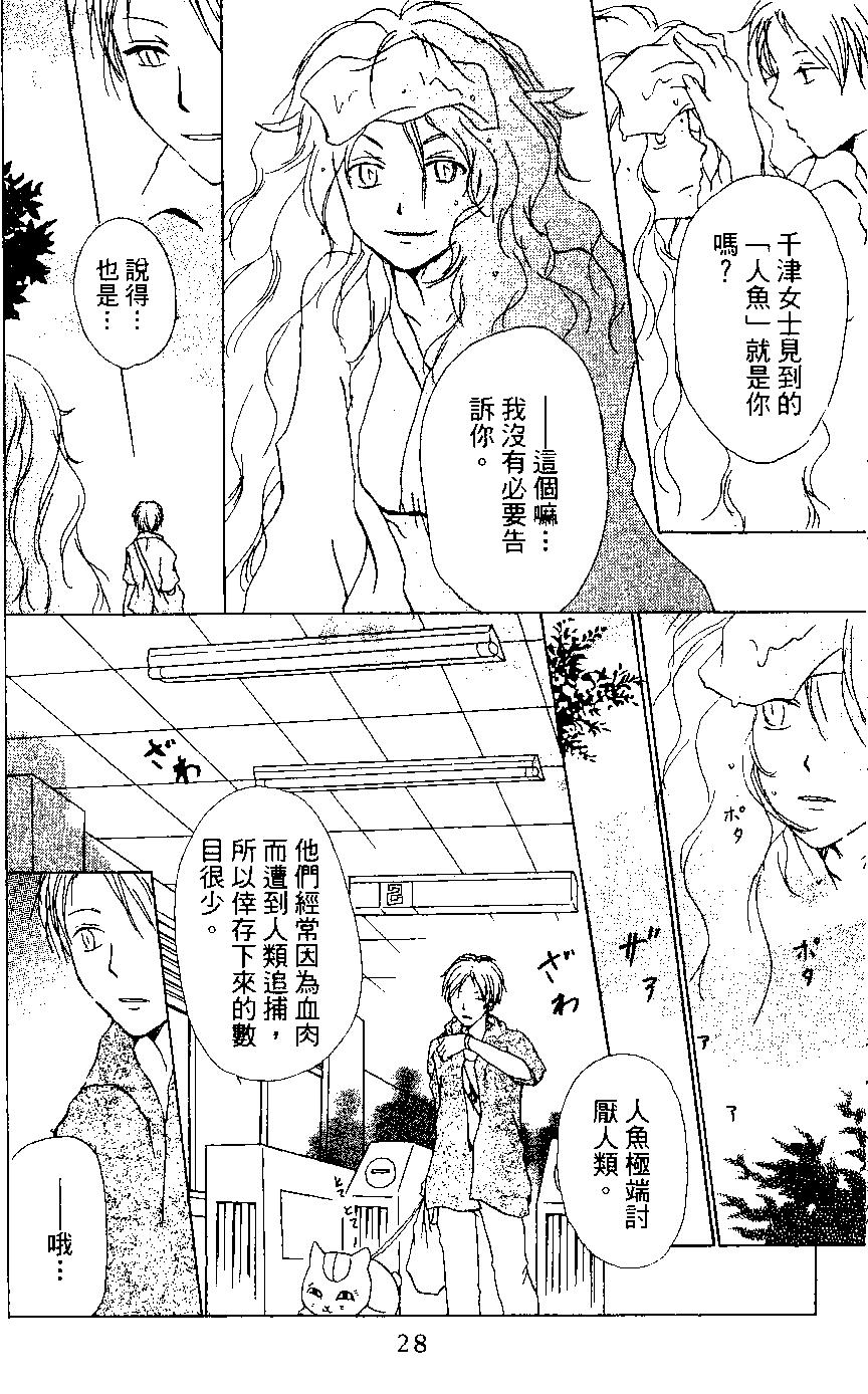 妖怪联络簿 - 第05卷 - 第29张图