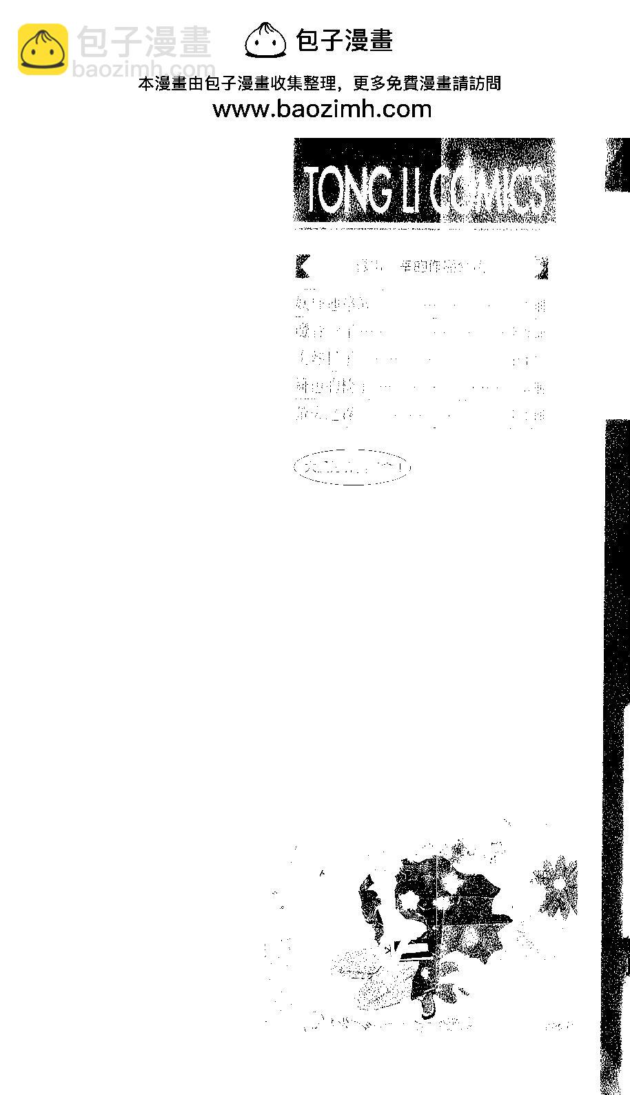 妖怪联络簿 - 第05卷 - 第2张图