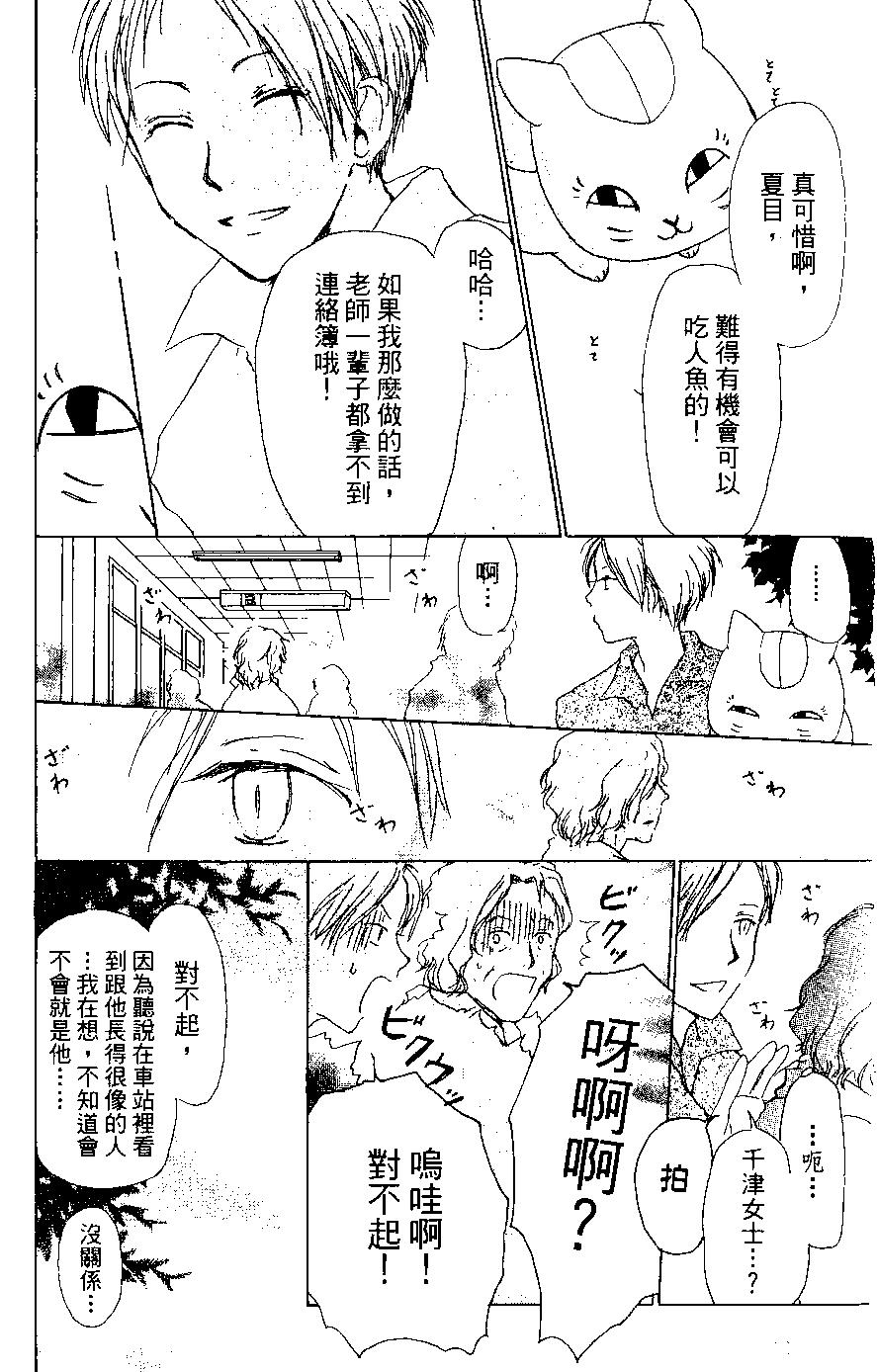 妖怪联络簿 - 第05卷 - 第30张图