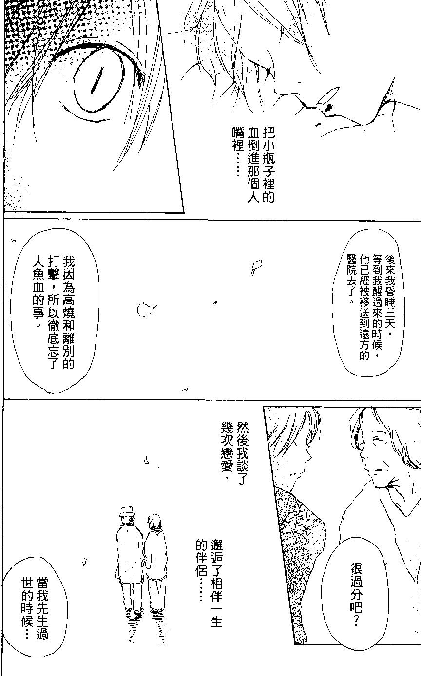 妖怪联络簿 - 第05卷 - 第33张图