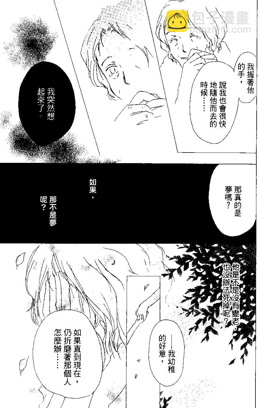 妖怪联络簿 - 第05卷 - 第34张图