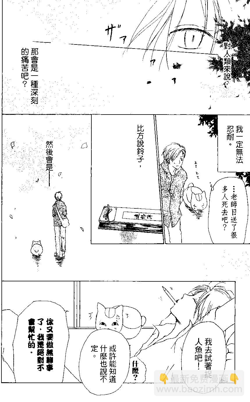 妖怪联络簿 - 第05卷 - 第35张图