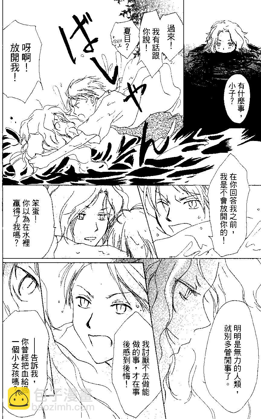 妖怪联络簿 - 第05卷 - 第37张图