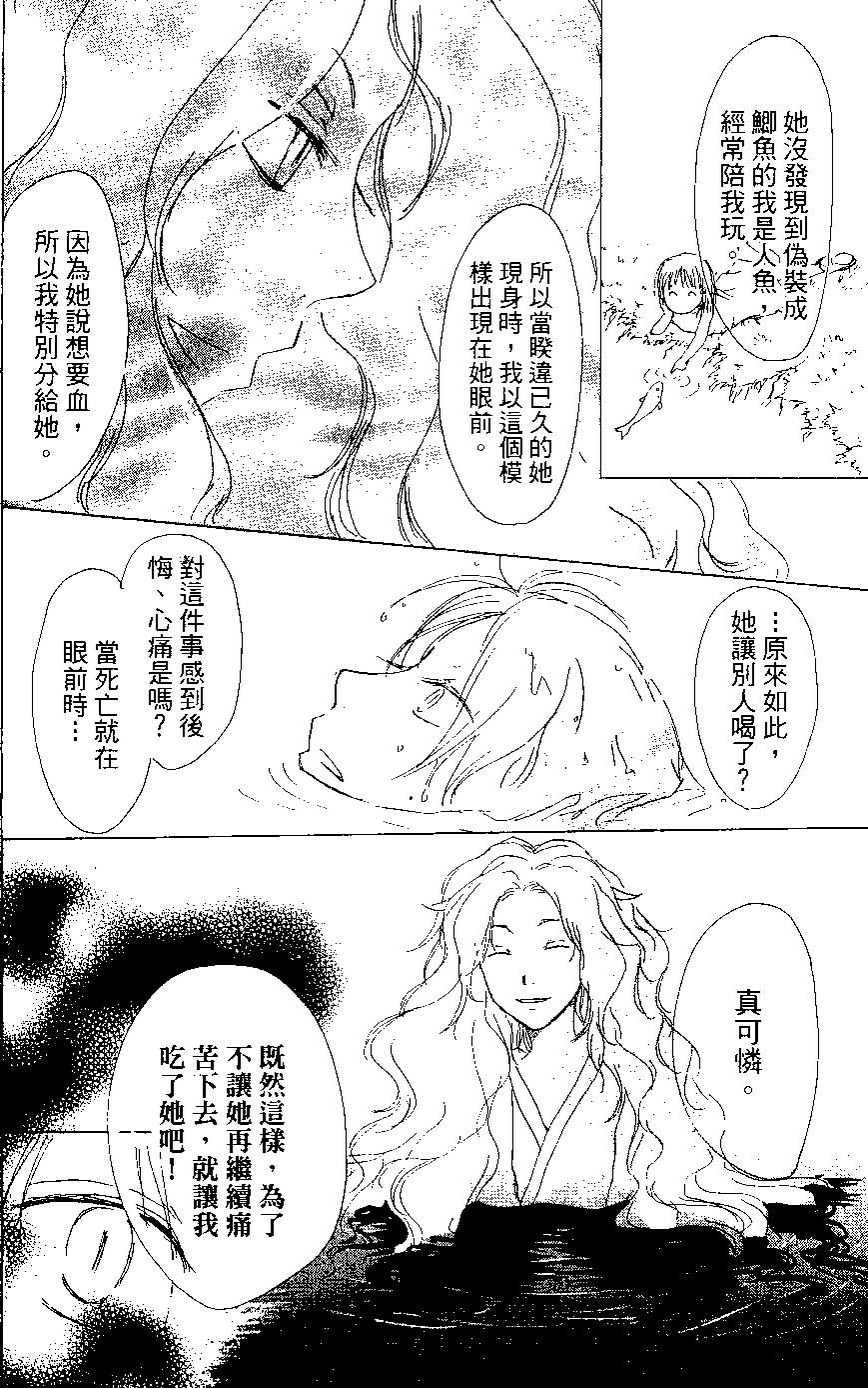 妖怪联络簿 - 第05卷 - 第39张图