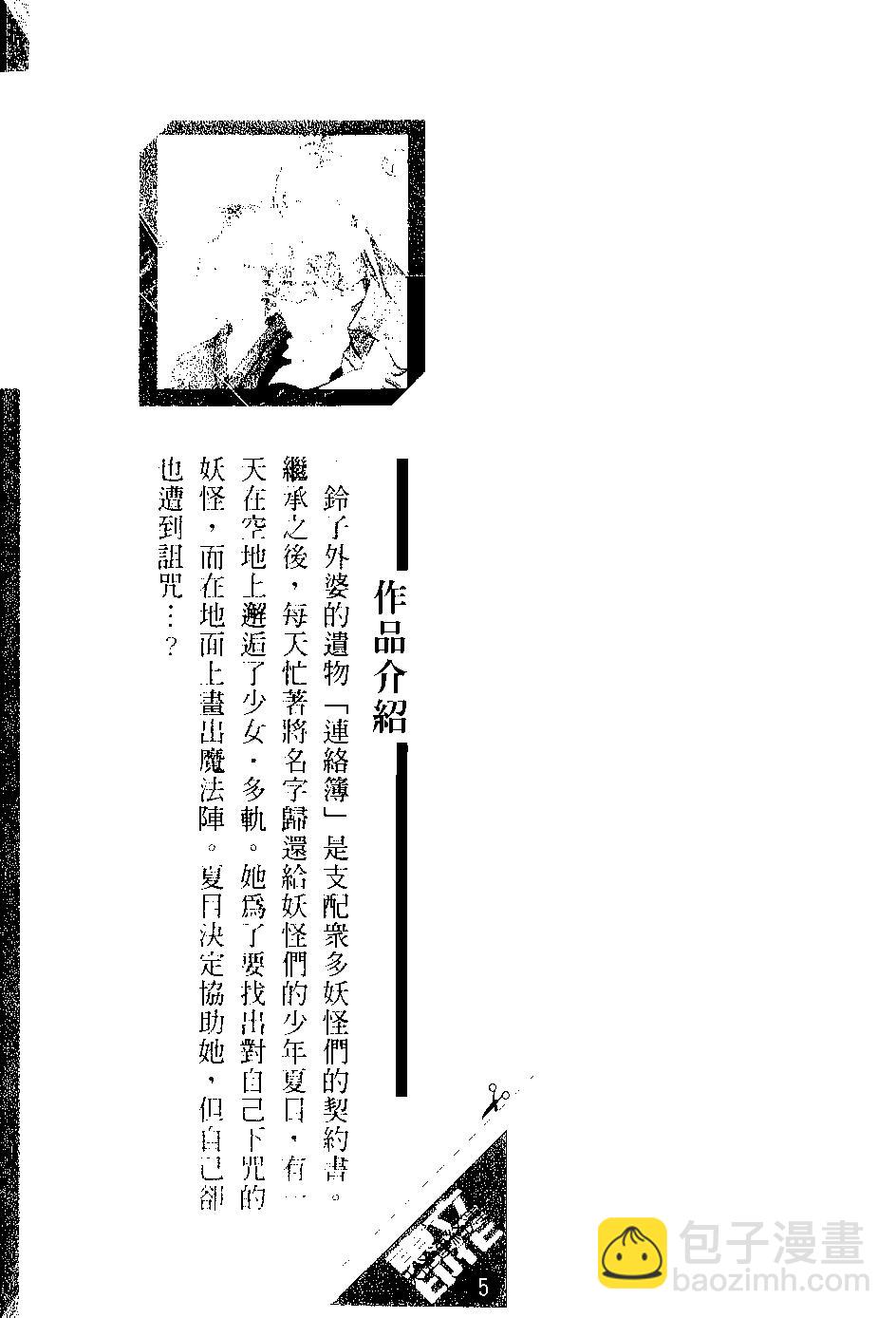 妖怪联络簿 - 第05卷 - 第3张图