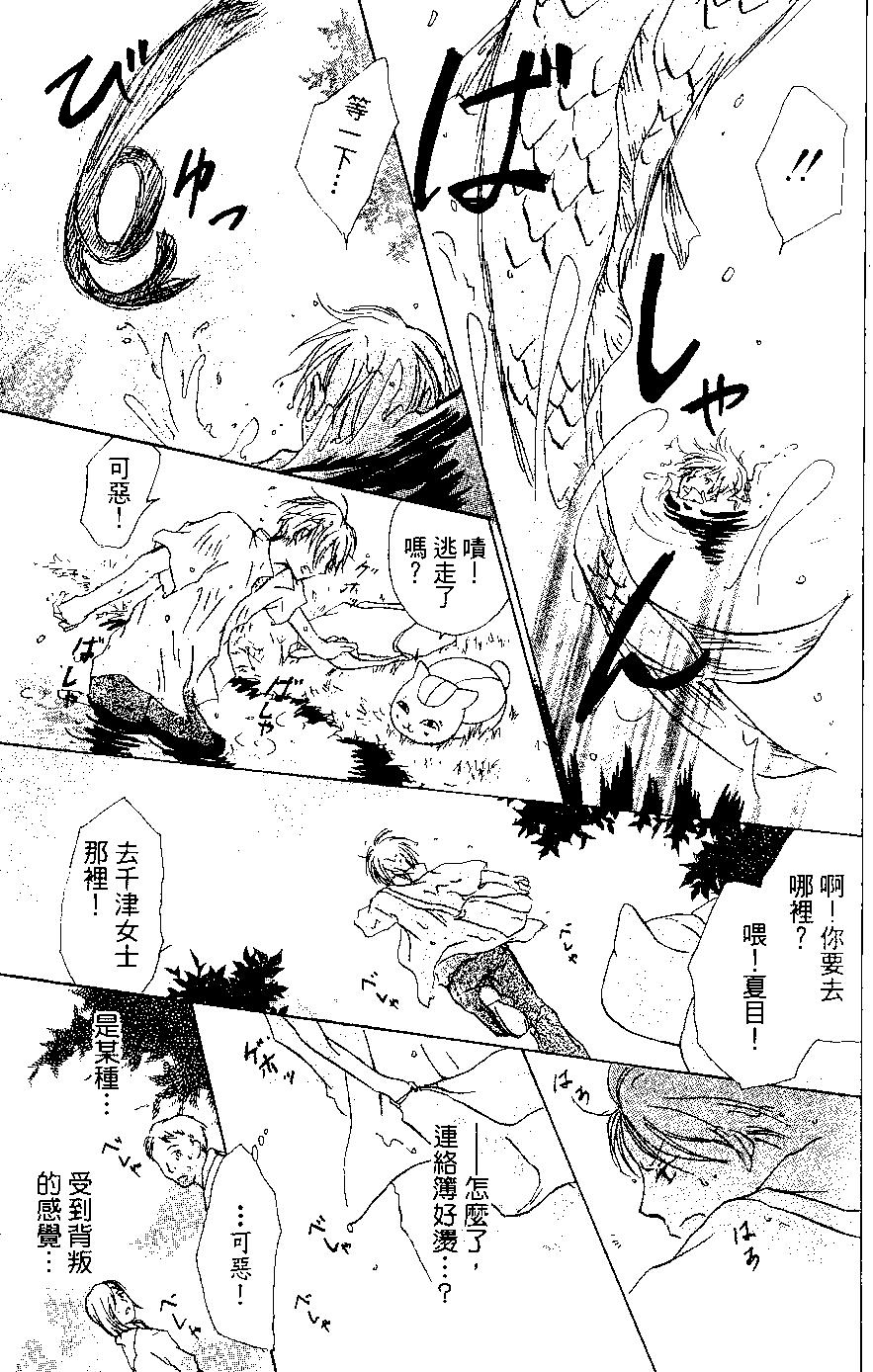 妖怪联络簿 - 第05卷 - 第40张图