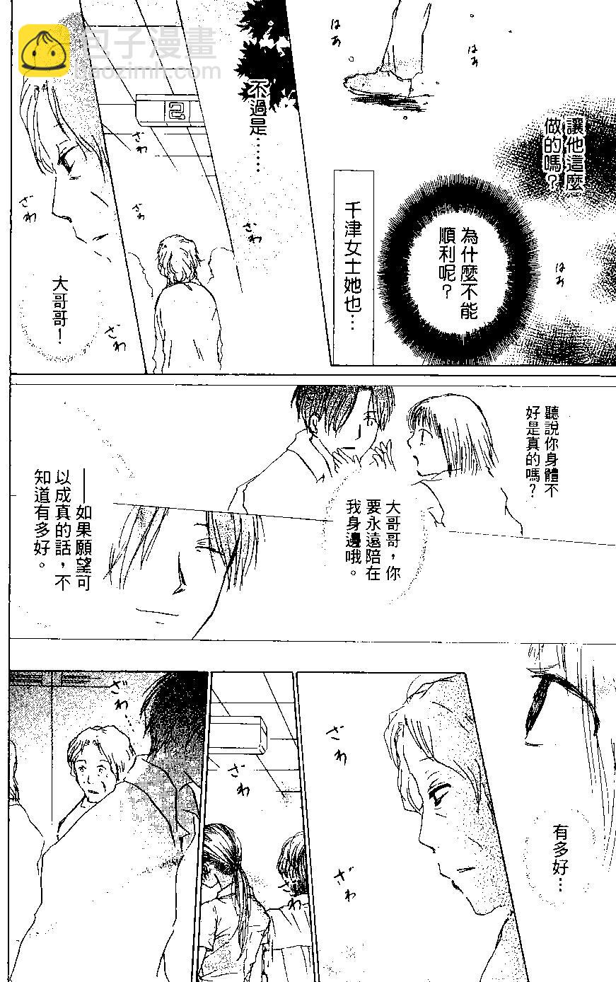 妖怪联络簿 - 第05卷 - 第41张图