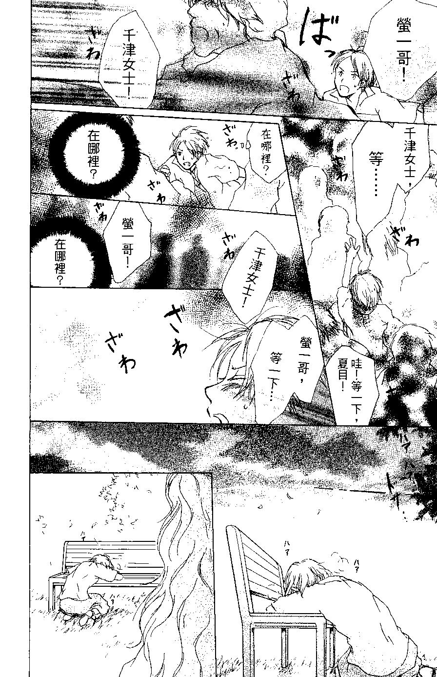 妖怪联络簿 - 第05卷 - 第43张图