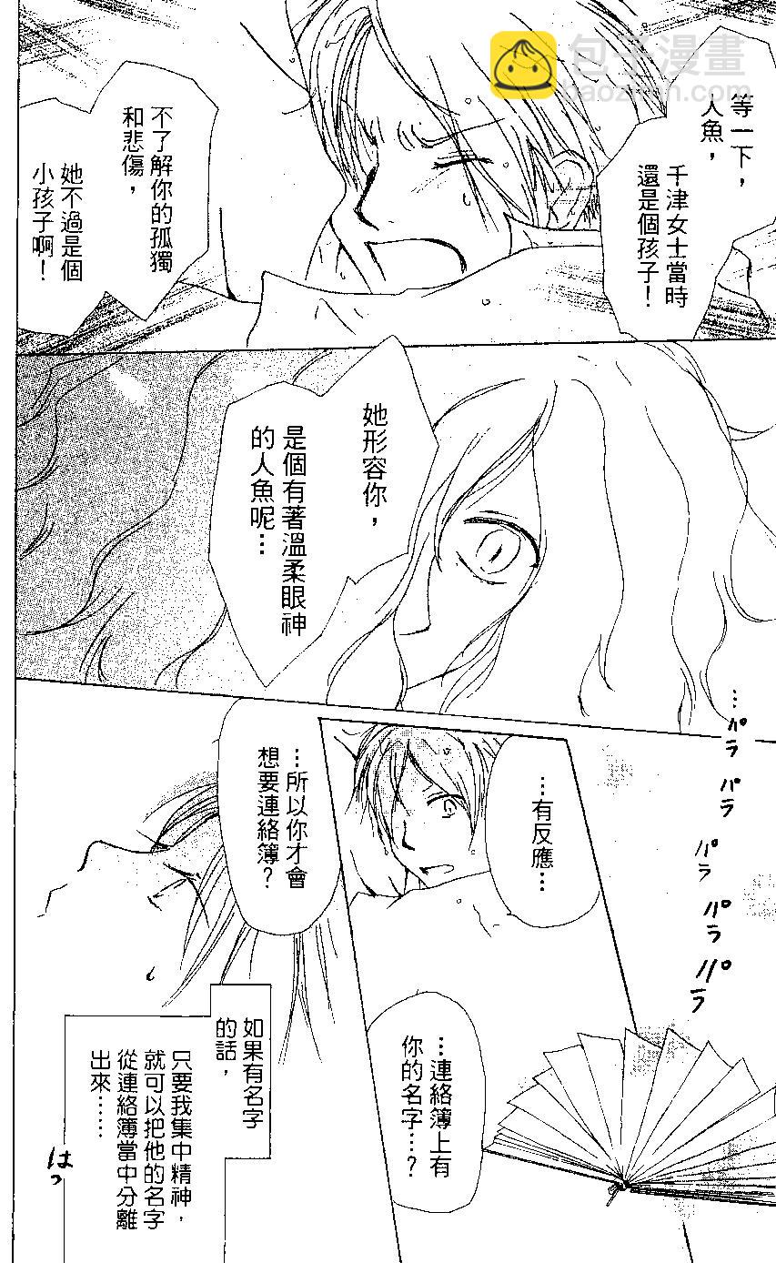 妖怪联络簿 - 第05卷 - 第45张图