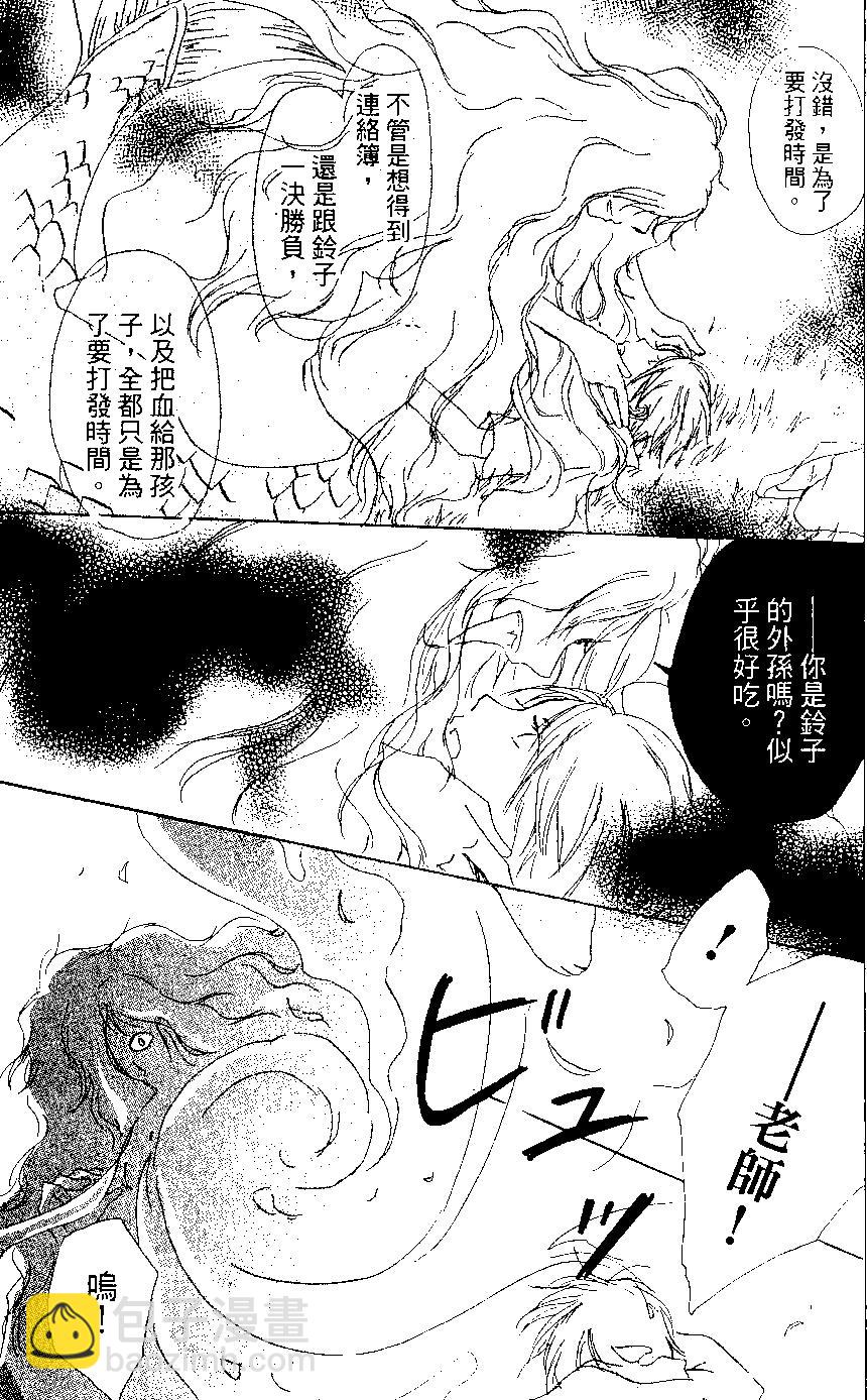 妖怪联络簿 - 第05卷 - 第46张图