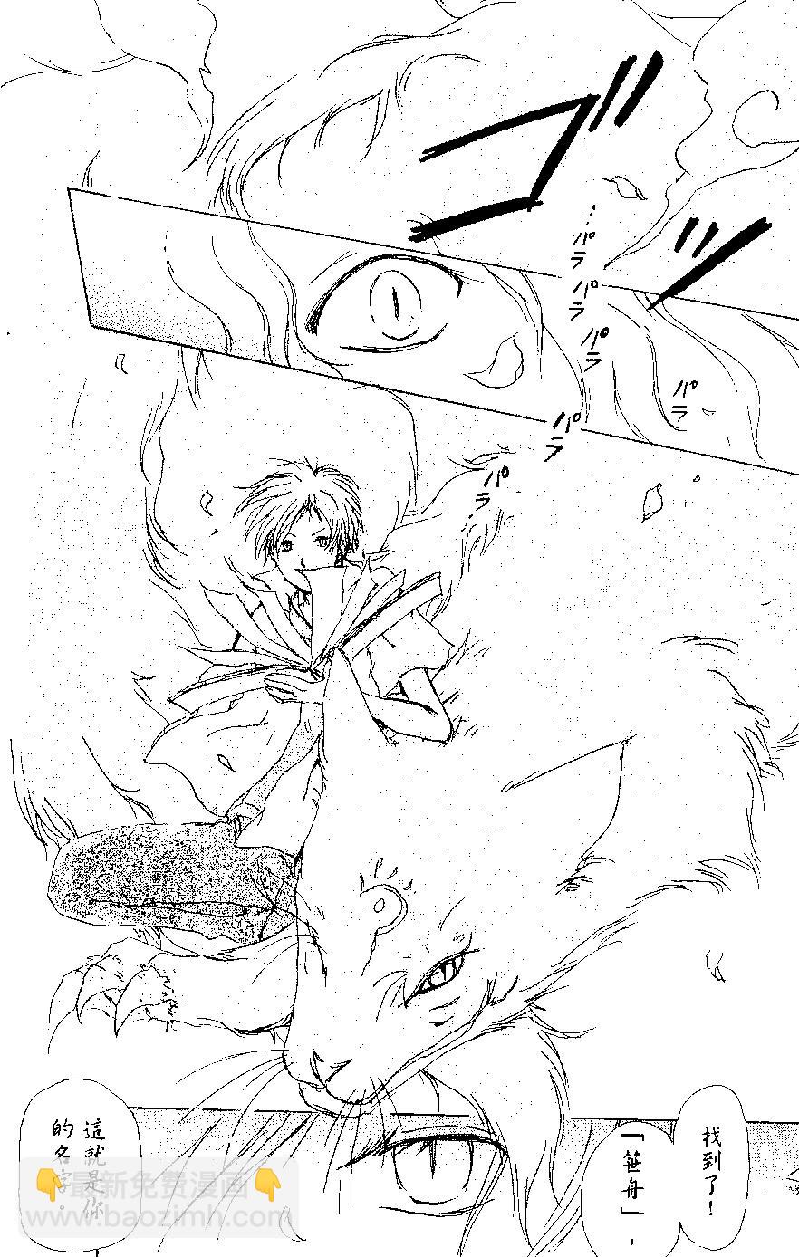 妖怪联络簿 - 第05卷 - 第47张图