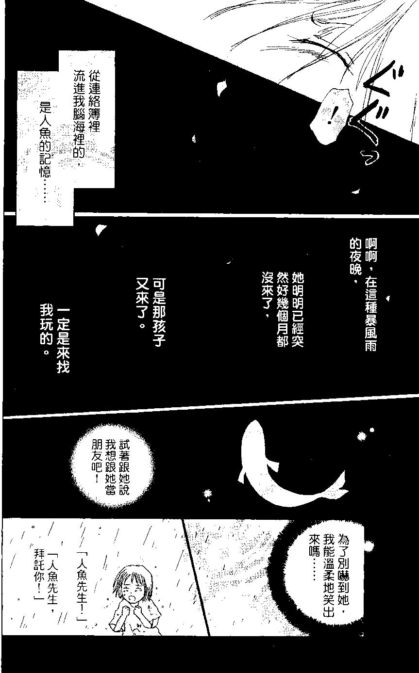 妖怪联络簿 - 第05卷 - 第49张图