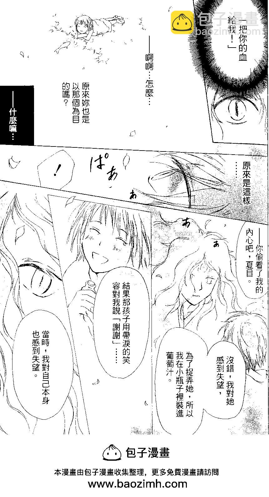 妖怪联络簿 - 第05卷 - 第50张图