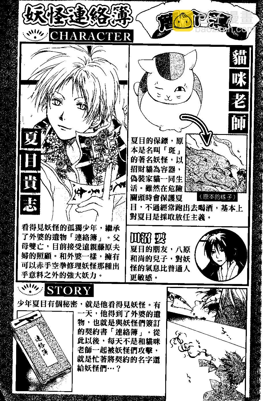 妖怪联络簿 - 第05卷 - 第6张图