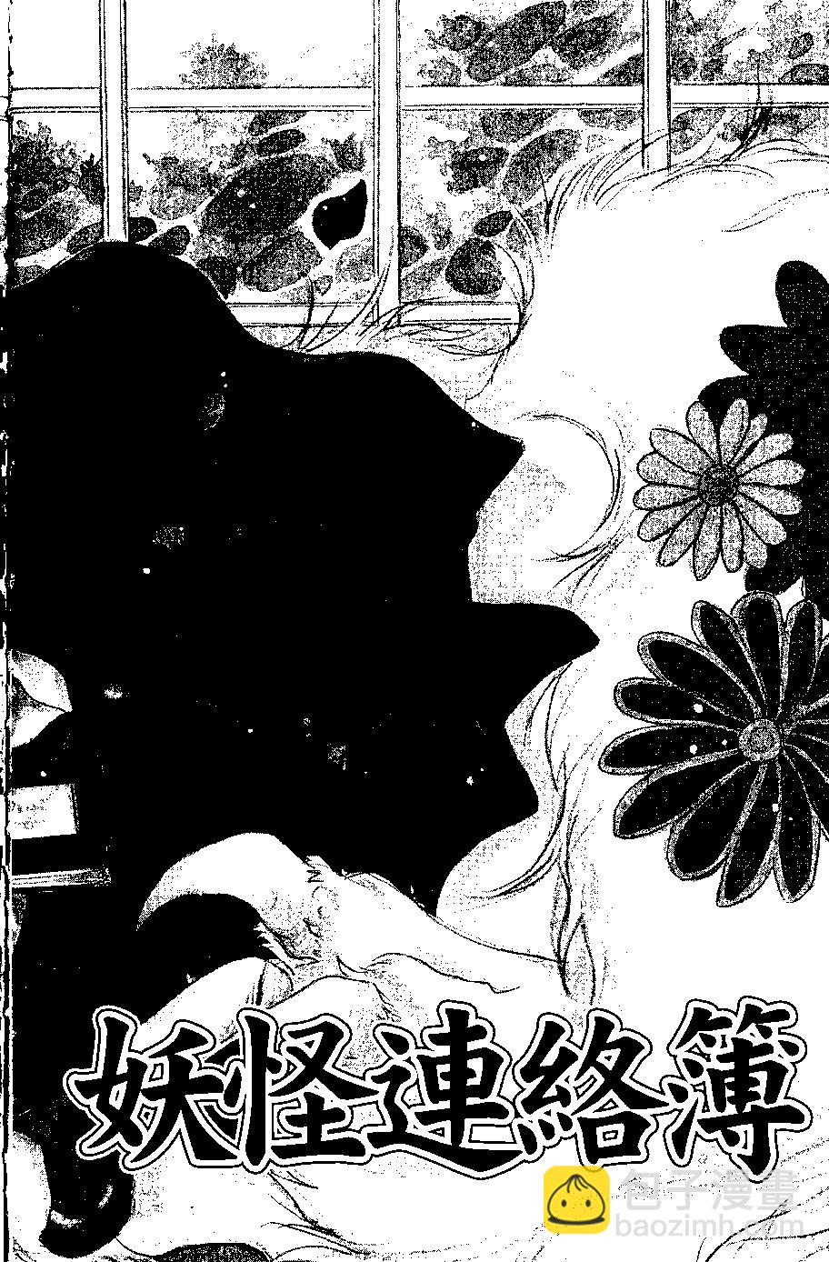 妖怪联络簿 - 第05卷 - 第7张图