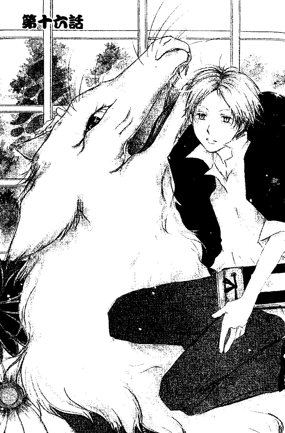 妖怪联络簿 - 第05卷 - 第8张图