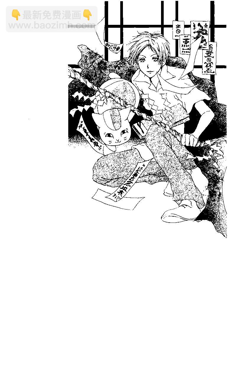 妖怪联络簿 - 第05卷 - 第9张图