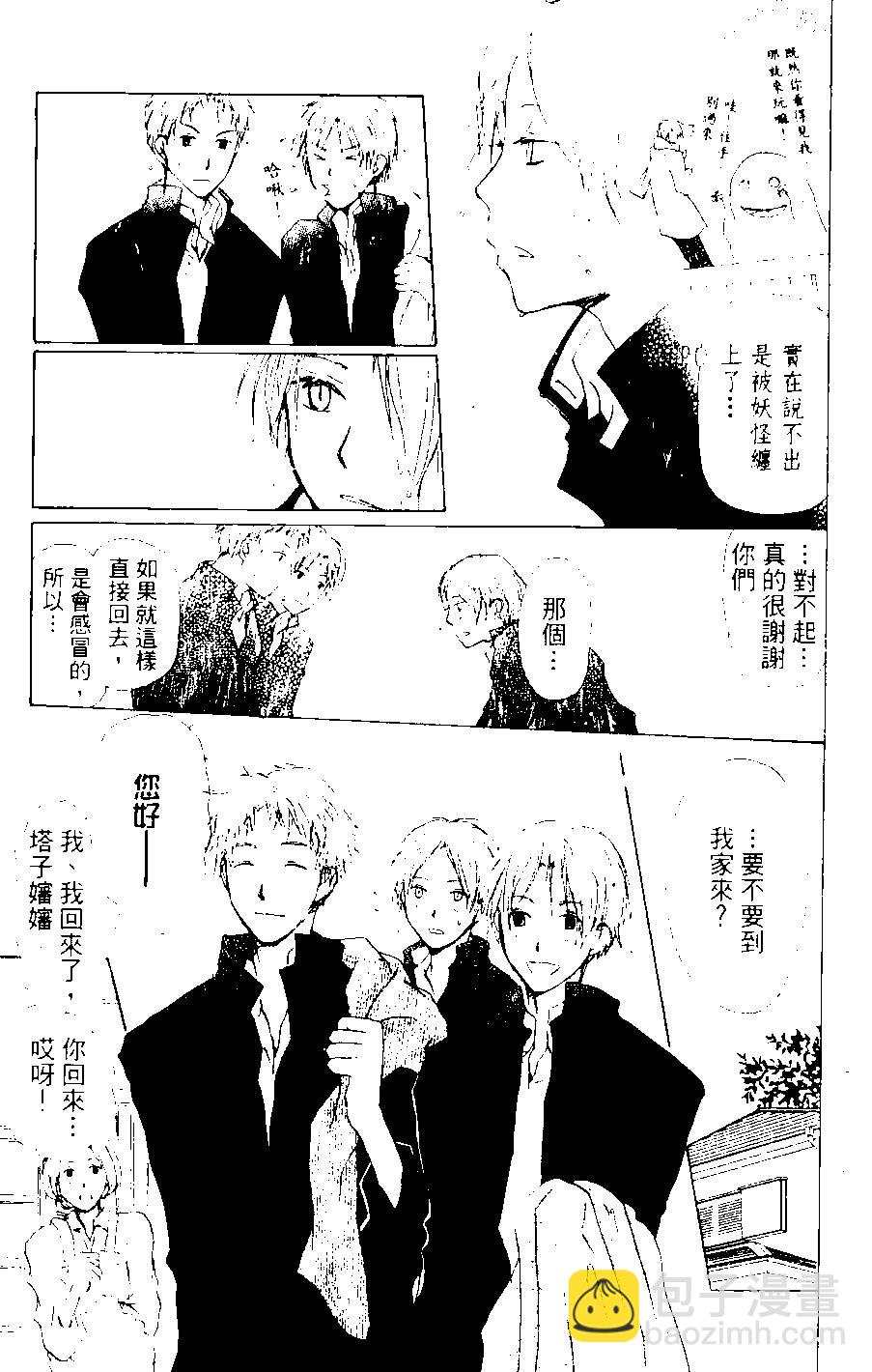 妖怪联络簿 - 第08卷 - 第10张图