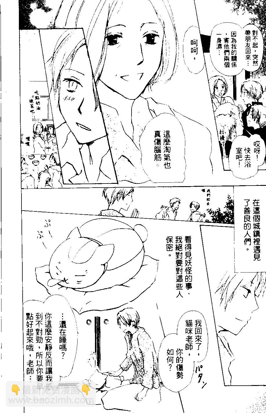 妖怪联络簿 - 第08卷 - 第11张图