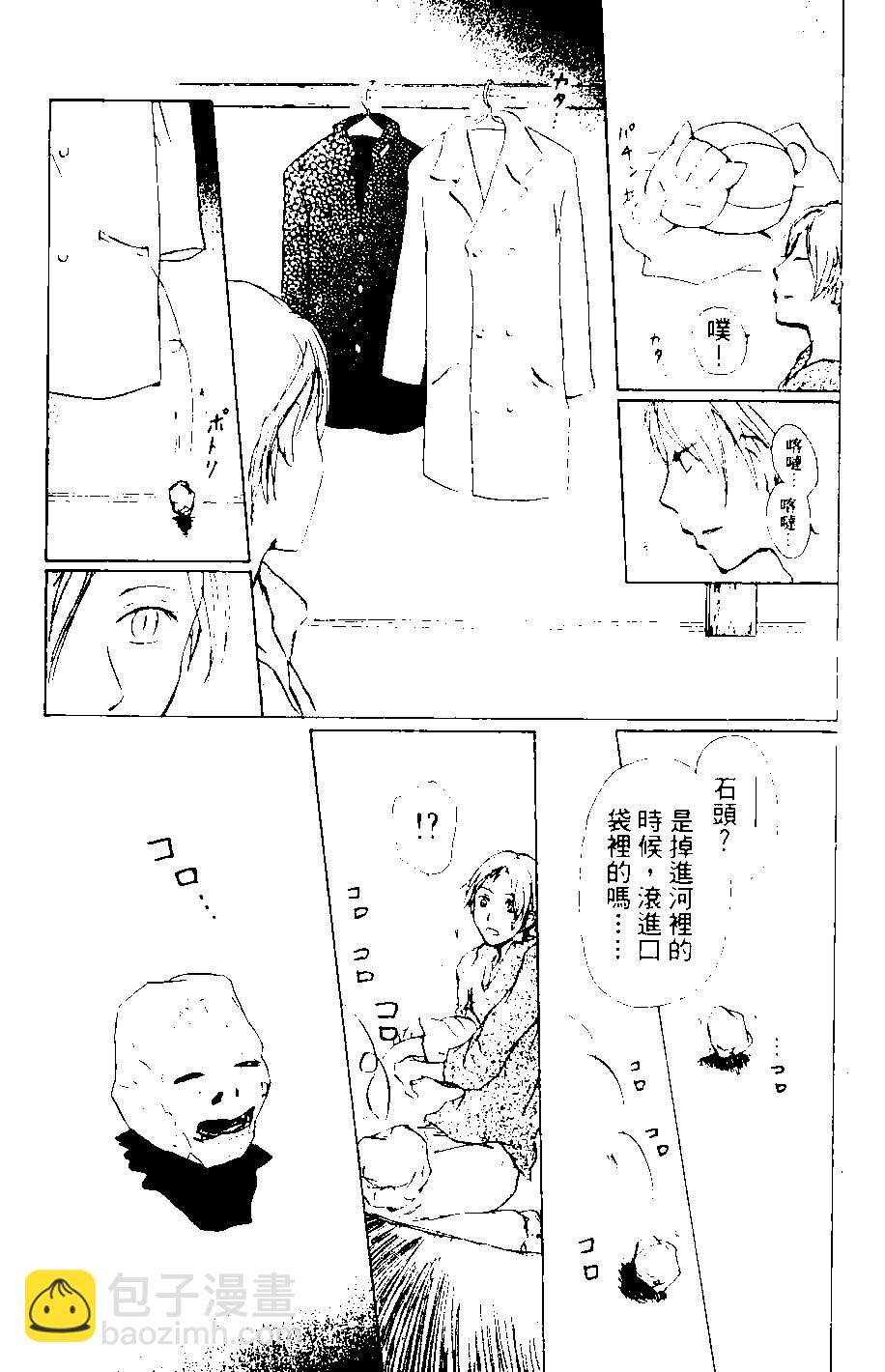 妖怪联络簿 - 第08卷 - 第12张图