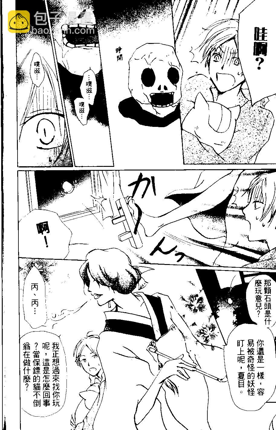 妖怪联络簿 - 第08卷 - 第13张图