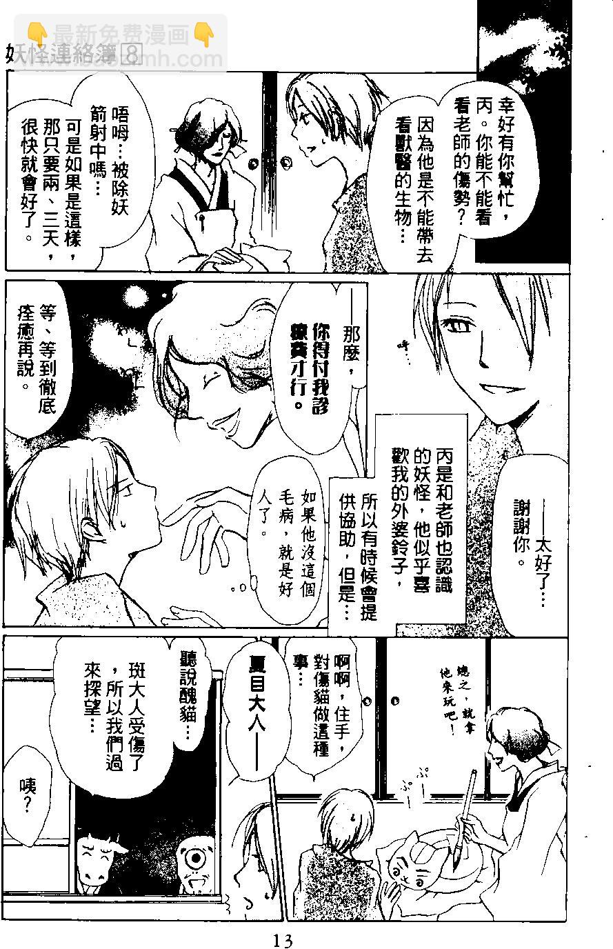 妖怪联络簿 - 第08卷 - 第14张图