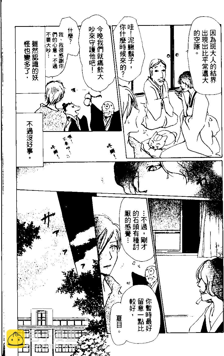 妖怪联络簿 - 第08卷 - 第15张图