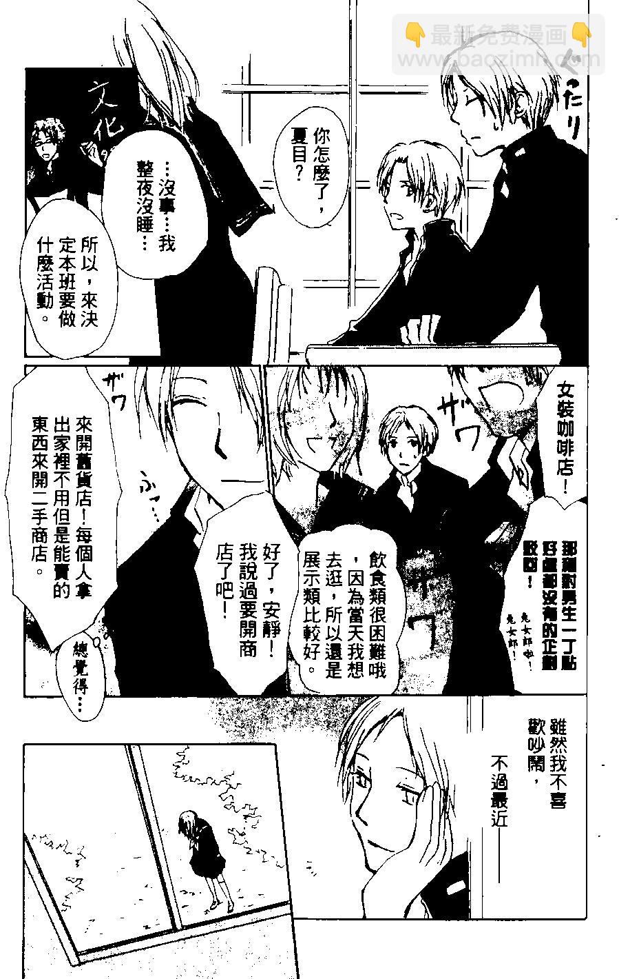 妖怪联络簿 - 第08卷 - 第16张图