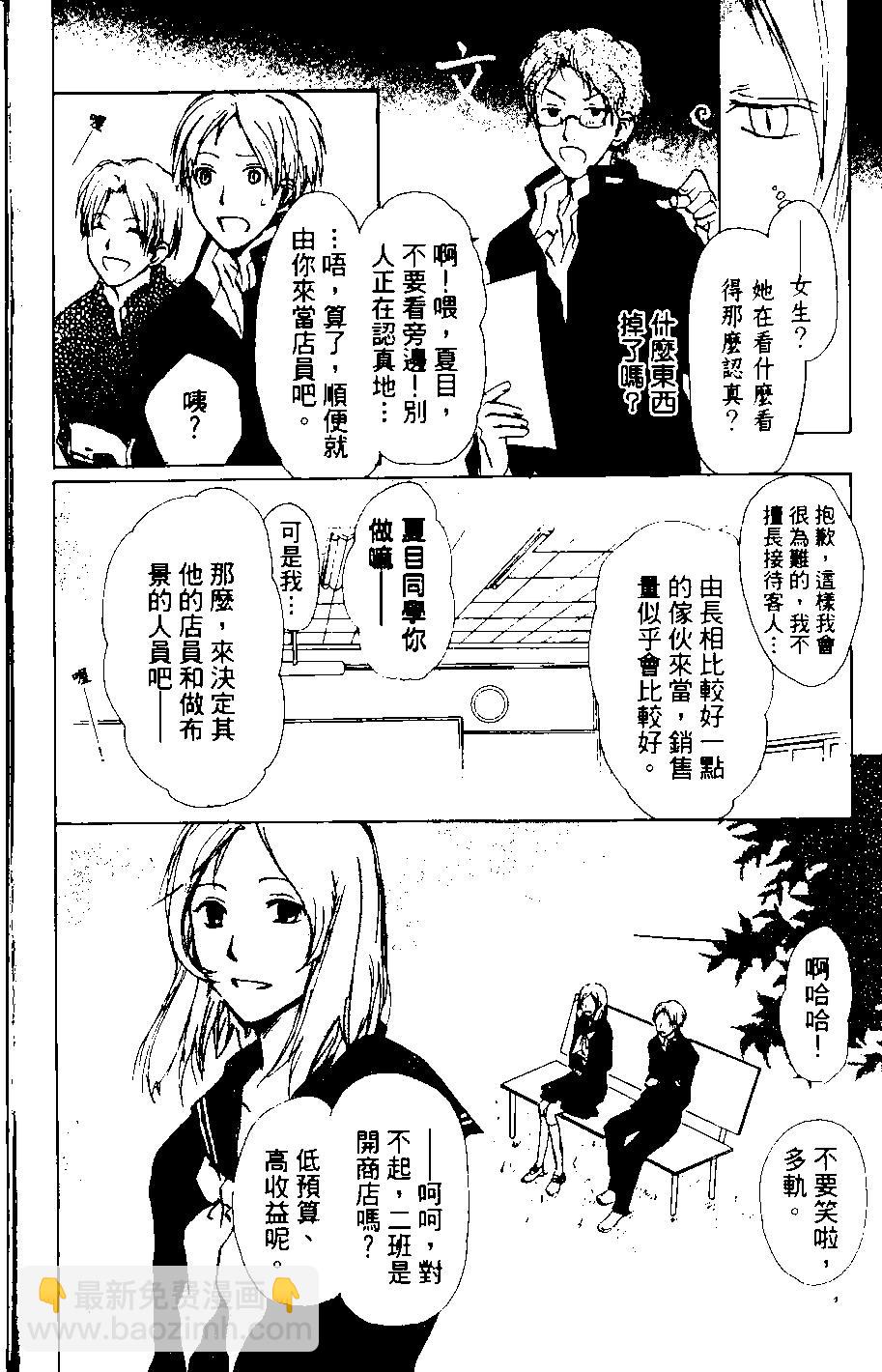 妖怪联络簿 - 第08卷 - 第17张图