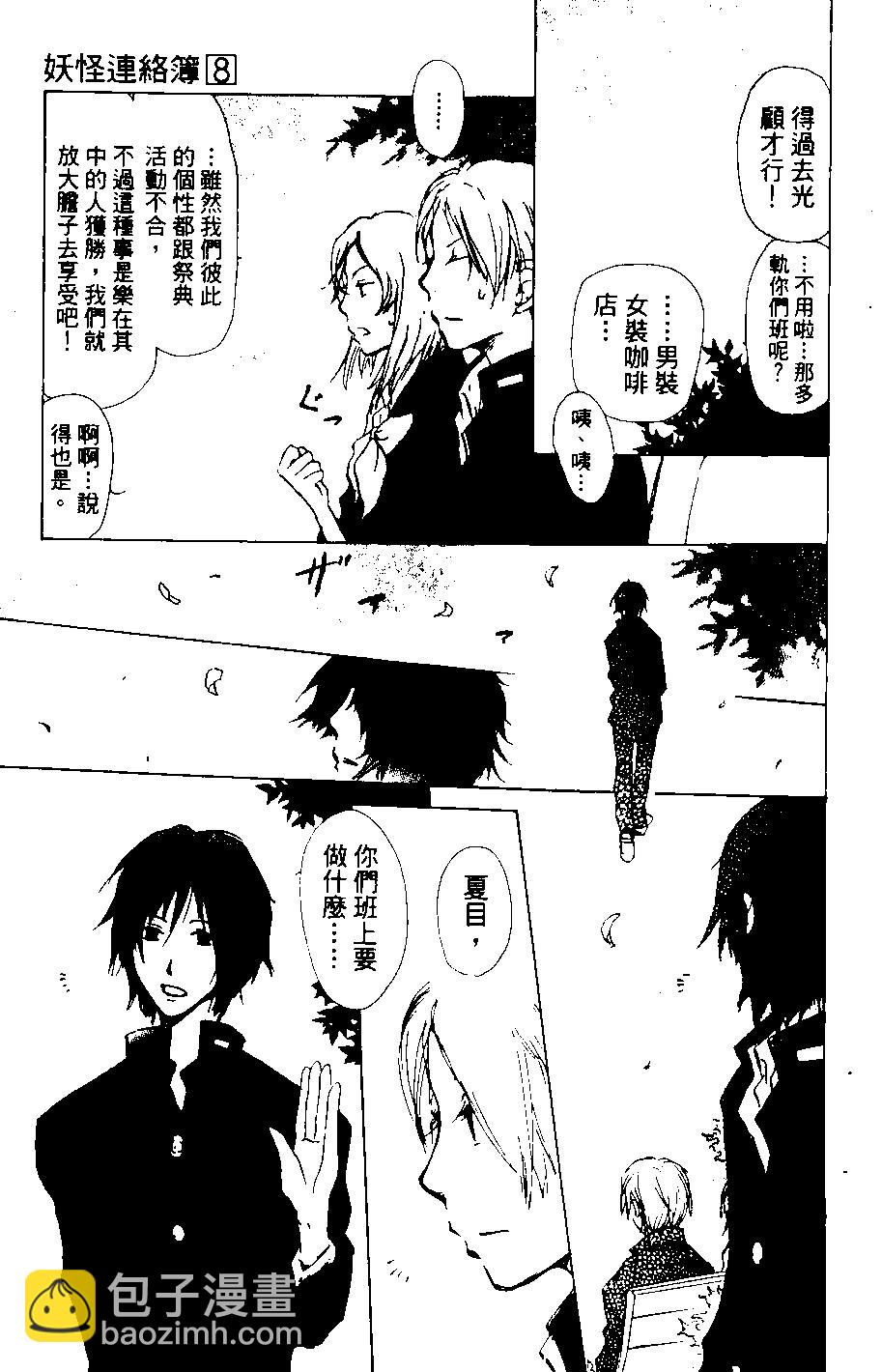 妖怪联络簿 - 第08卷 - 第18张图