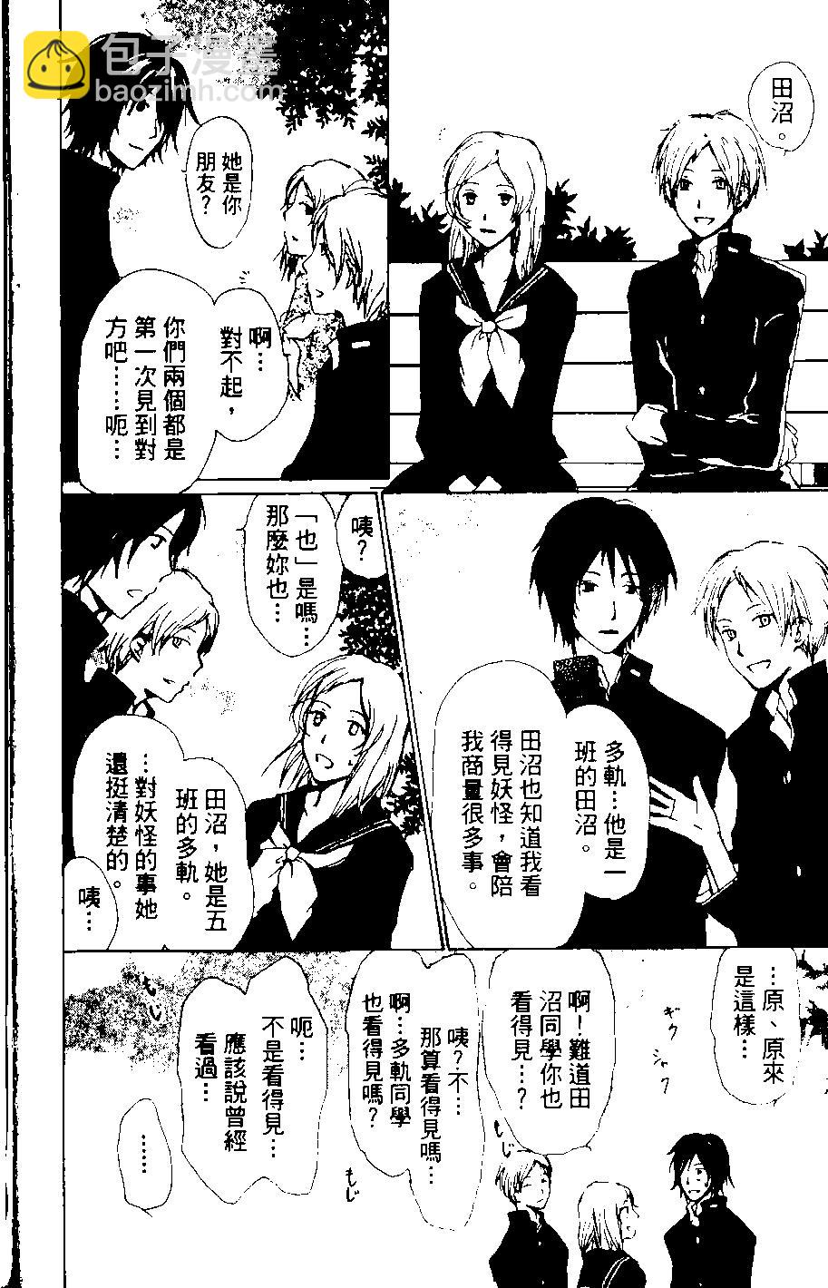 妖怪联络簿 - 第08卷 - 第19张图