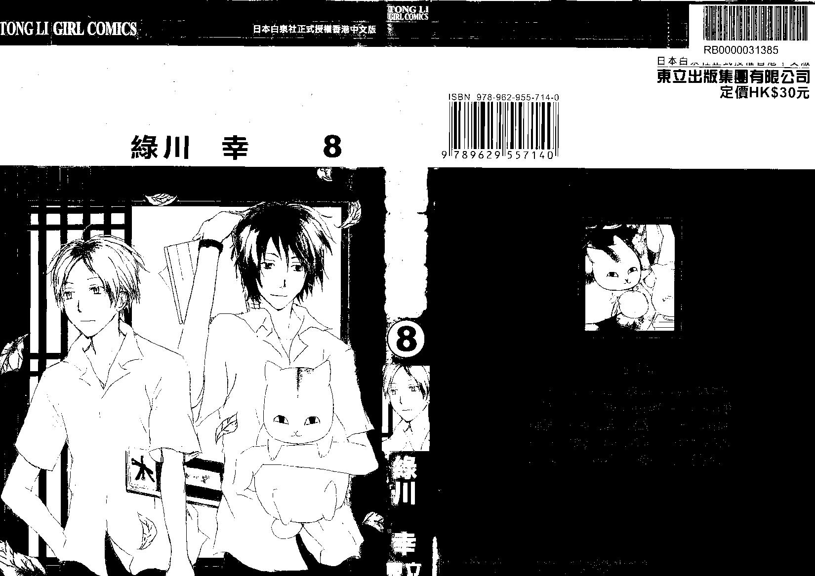 妖怪联络簿 - 第08卷 - 第1张图