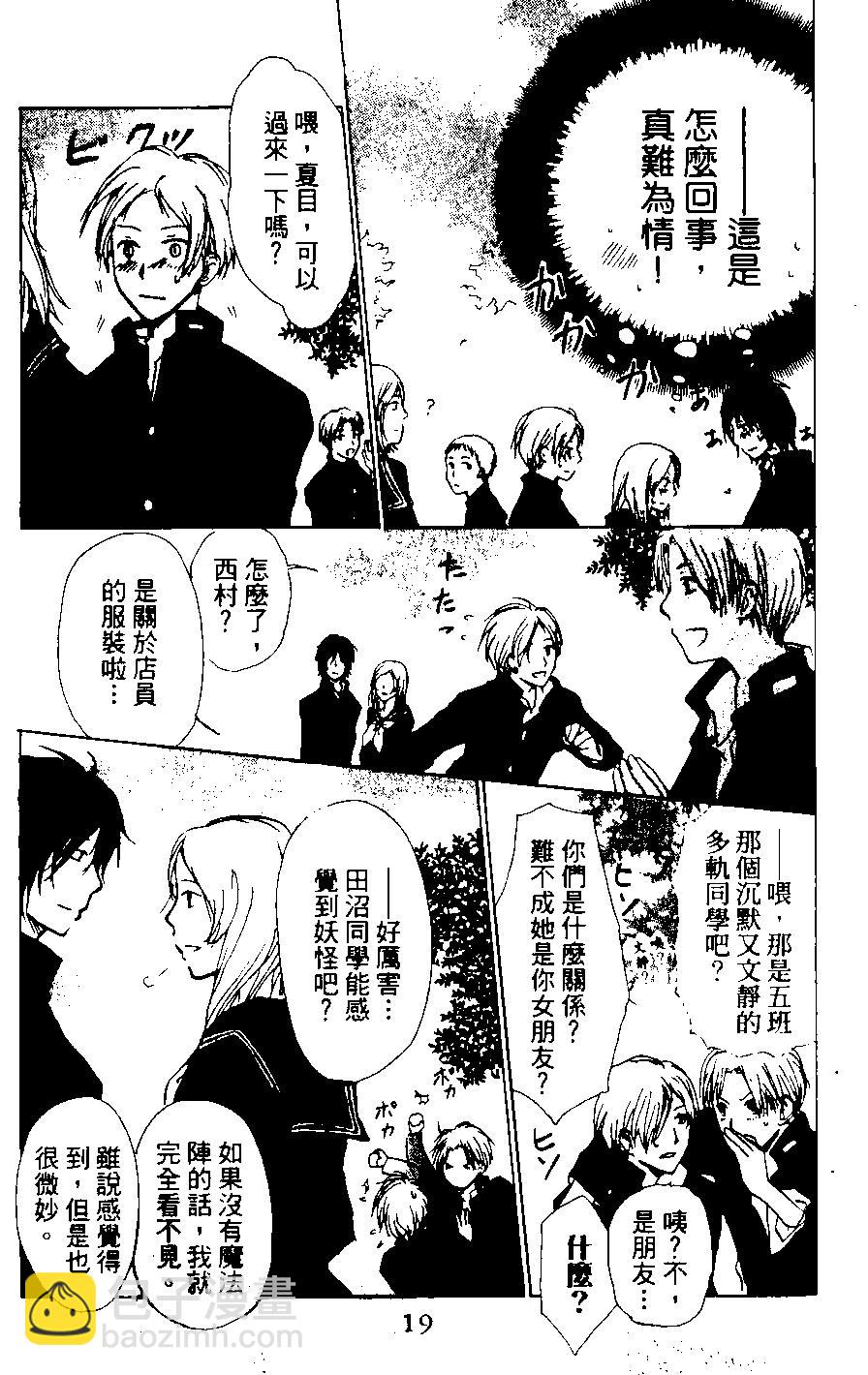 妖怪联络簿 - 第08卷 - 第20张图