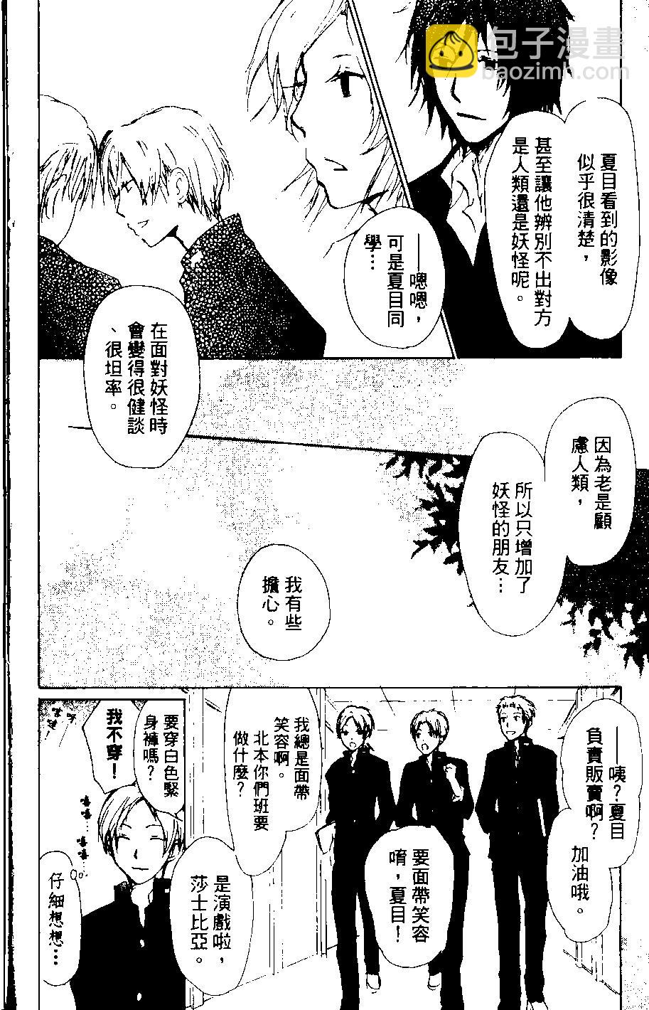 妖怪联络簿 - 第08卷 - 第21张图