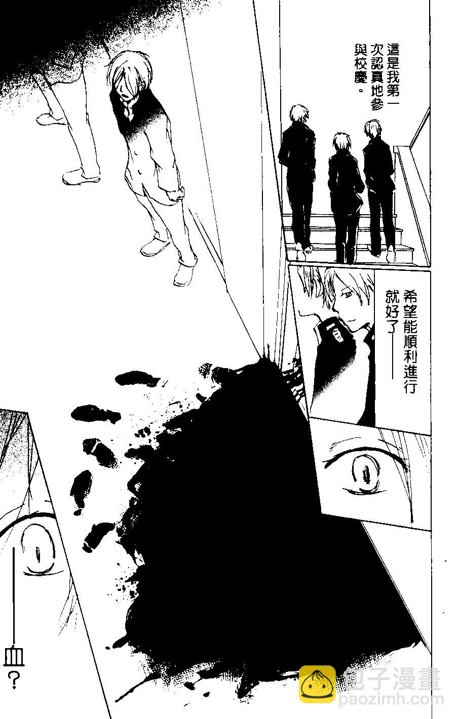 妖怪联络簿 - 第08卷 - 第22张图