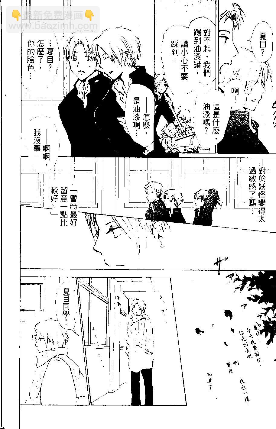 妖怪联络簿 - 第08卷 - 第23张图