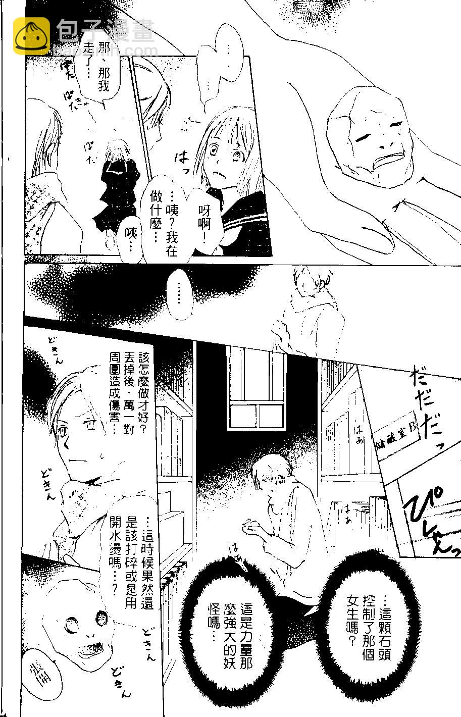 妖怪联络簿 - 第08卷 - 第25张图