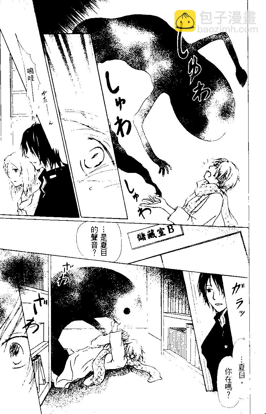 妖怪联络簿 - 第08卷 - 第26张图