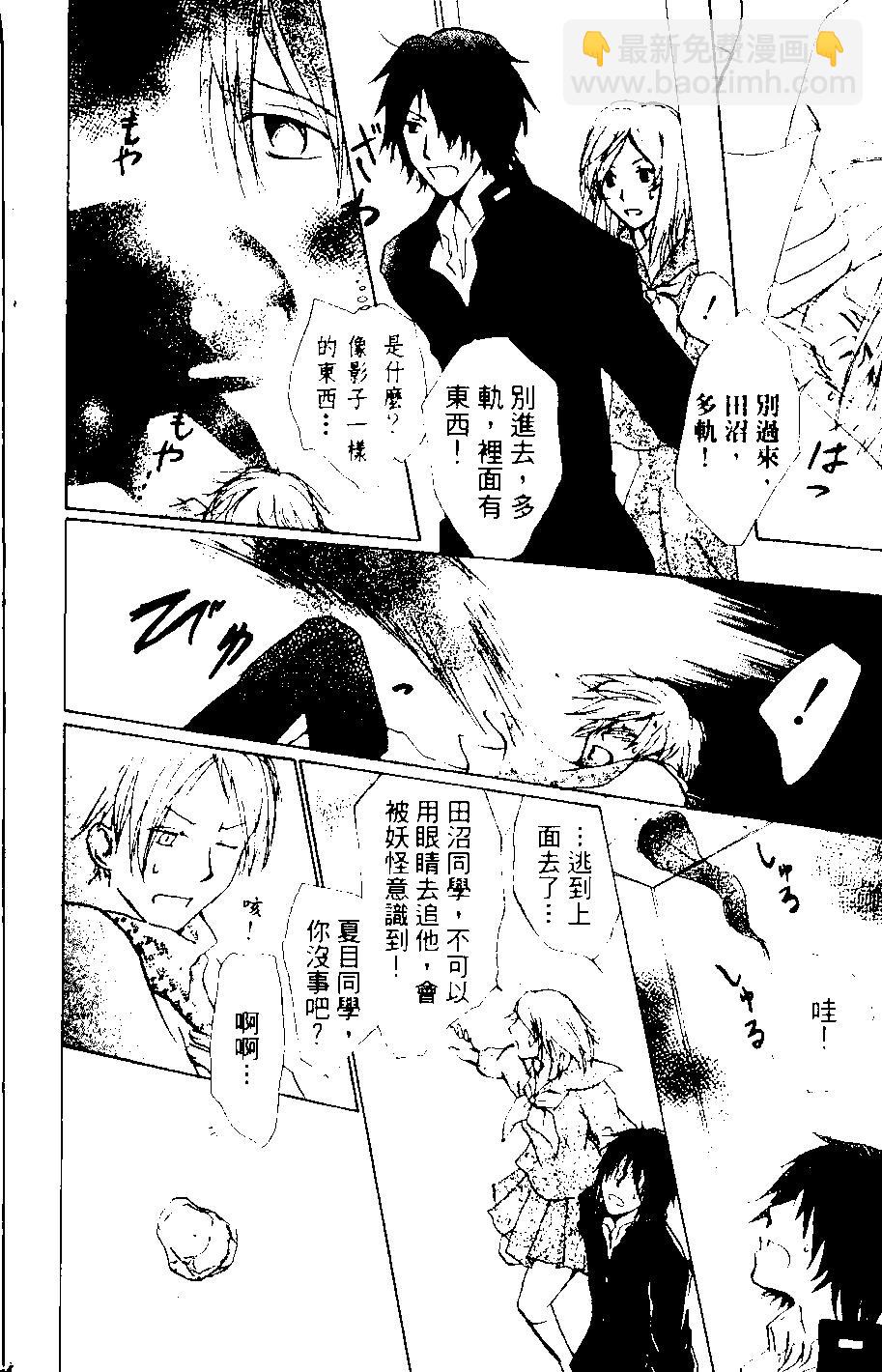 妖怪联络簿 - 第08卷 - 第27张图