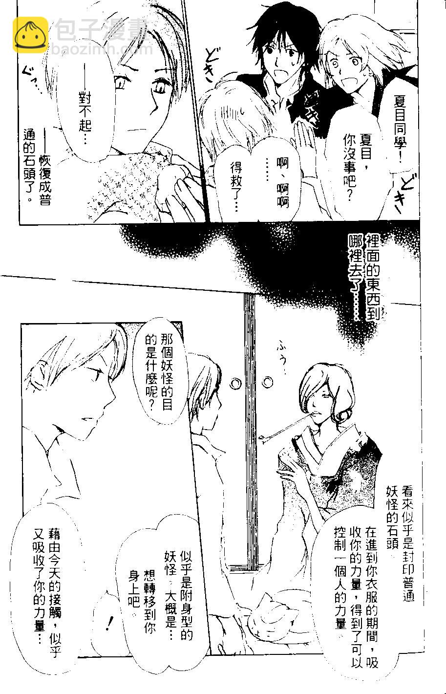 妖怪联络簿 - 第08卷 - 第28张图