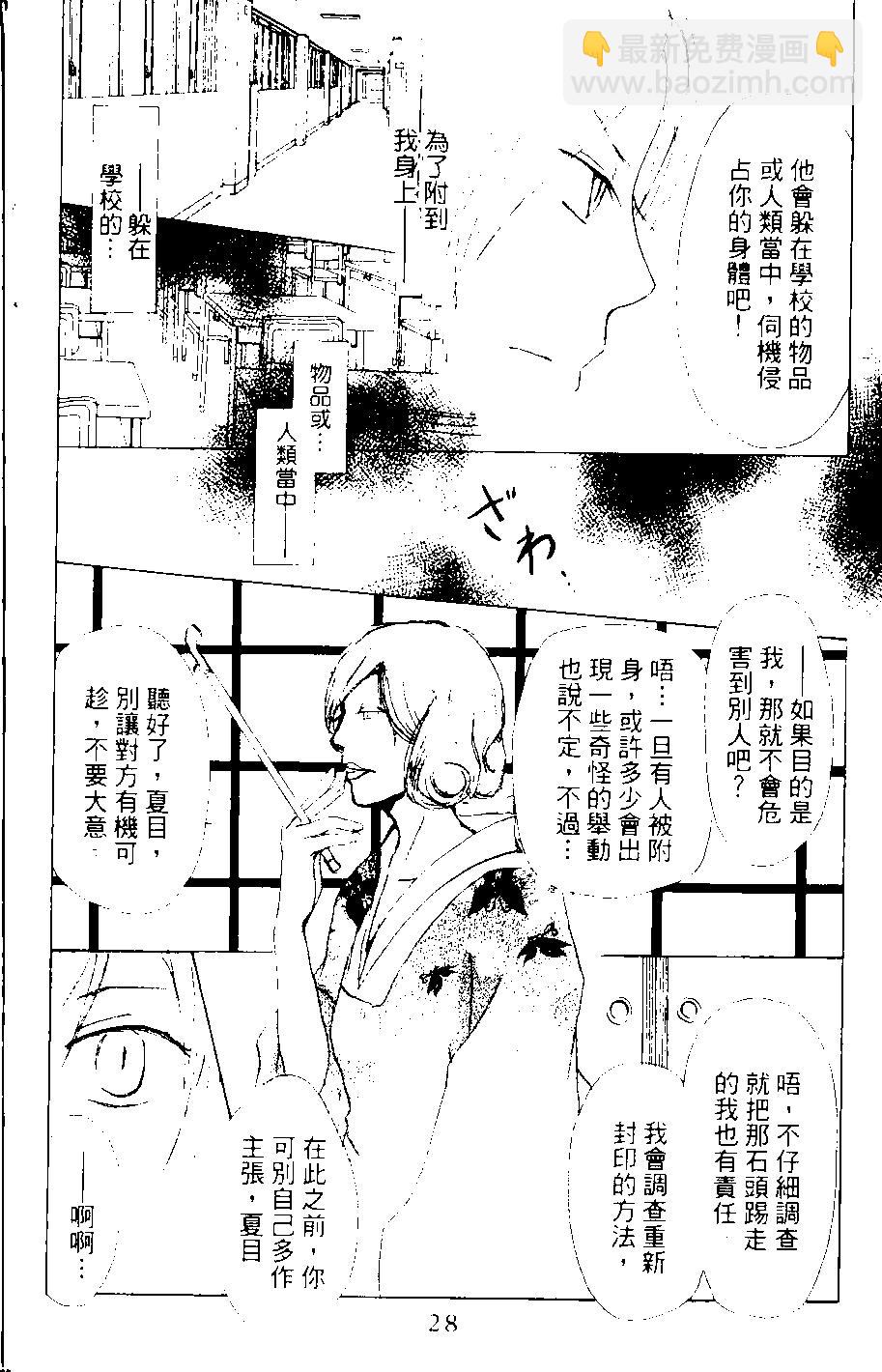 妖怪联络簿 - 第08卷 - 第29张图