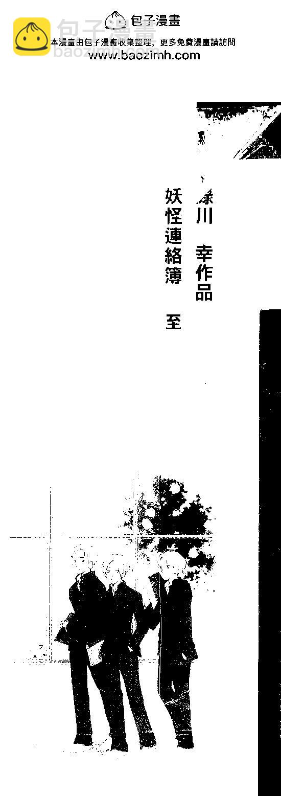 妖怪联络簿 - 第08卷 - 第2张图