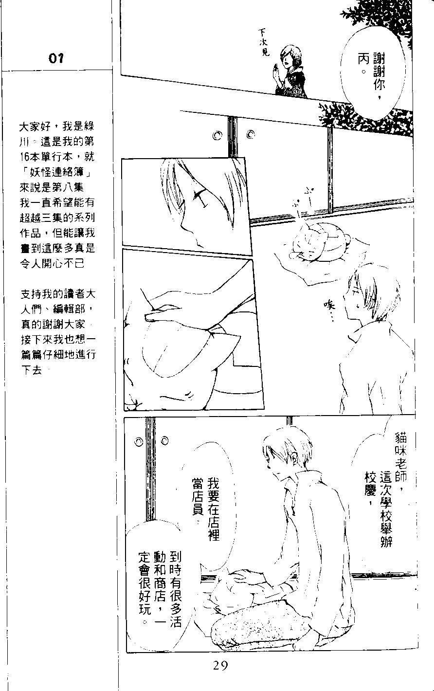 妖怪联络簿 - 第08卷 - 第30张图