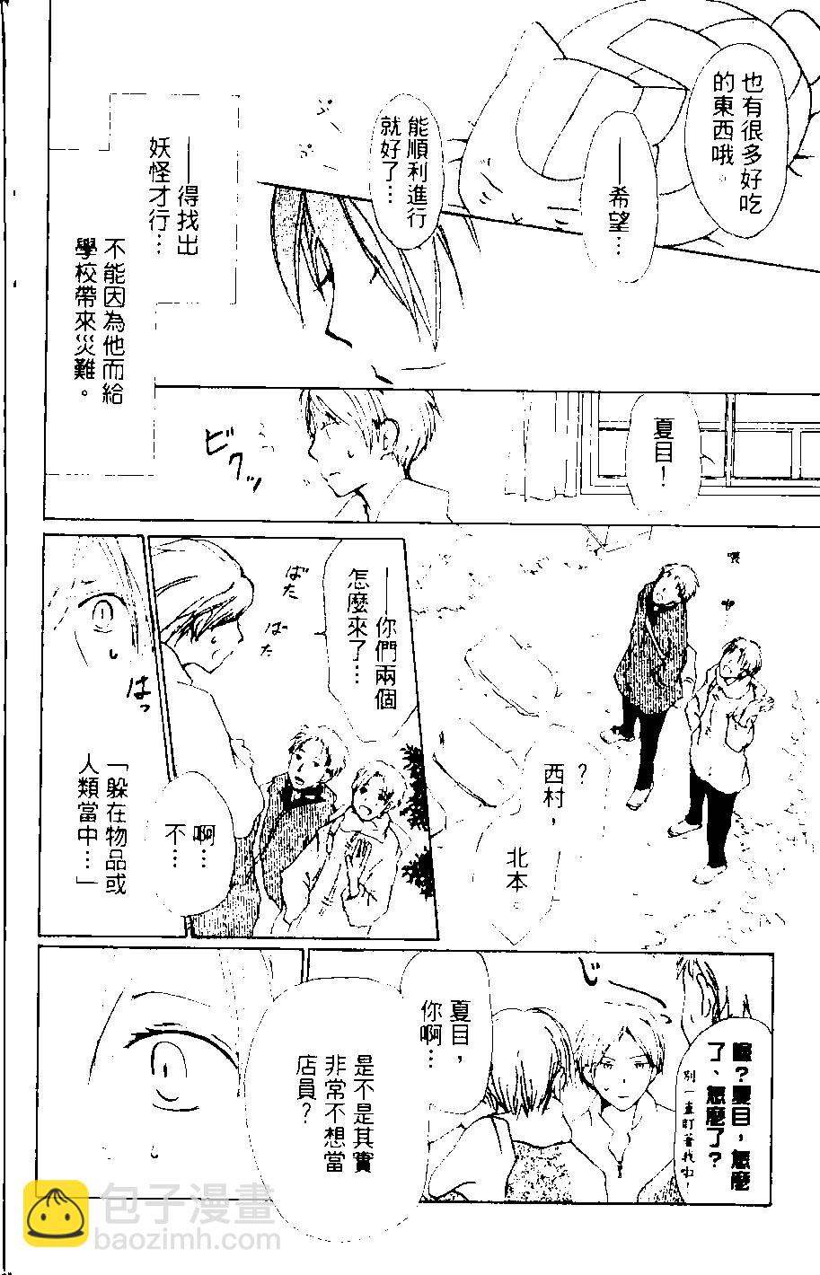 妖怪联络簿 - 第08卷 - 第31张图